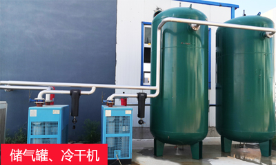 儲(chǔ)氣罐、冷干機(jī).jpg